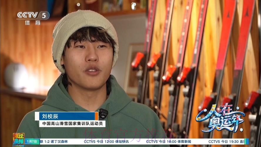 人在奥运年——冰状雪赛道难度大 刘校辰全力冲冬奥席位