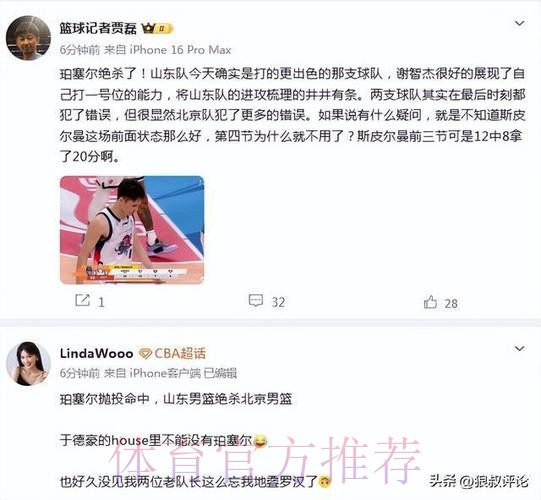 珀塞尔抛投绝杀北京引热议！媒体人质疑许利民用人 斯佩尔曼值得获重用